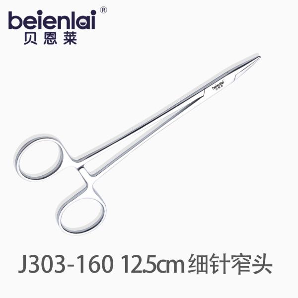 贝恩莱 持针钳 J303-160 12.5cm 细针窄头
